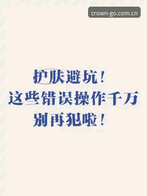 老玩家亲测：皇冠下载安装必备操作指南，避开这些坑才能稳定使用